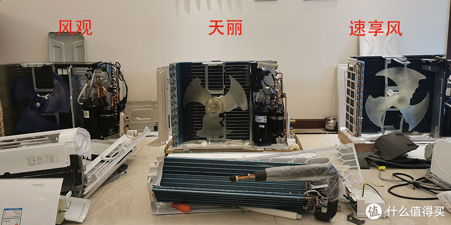 拆出好空调:格力天丽美的风观海尔速享风空调拆机大比拼,降价不减配才是好空调!